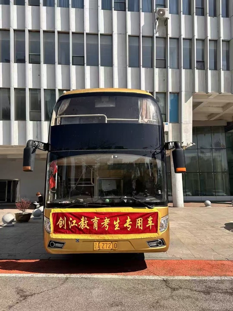 创江教育考生专用车停靠考点